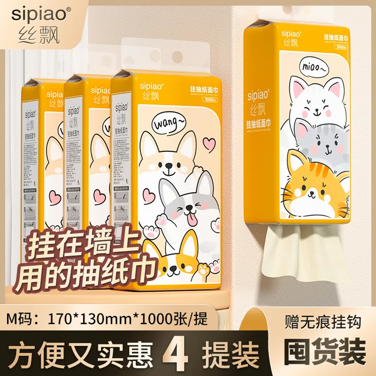 丝飘萌宠本色悬挂式抽纸4提*1000张家用面巾纸实惠装批发sp