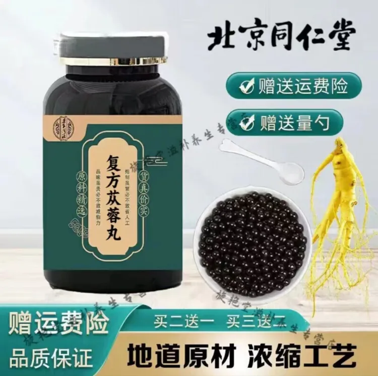 正品北京同仁堂原料 复方苁蓉丸胶囊 原方浓缩工艺 根茎类 农产品