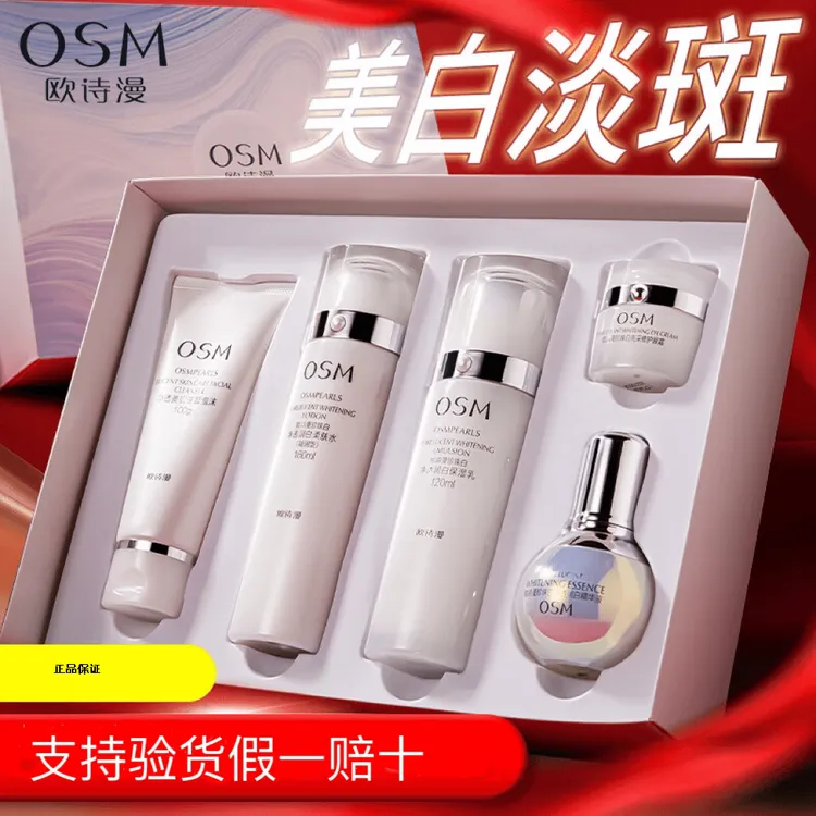 欧诗漫珍珠白套装珍珠白星愿致享礼盒美白淡斑提亮肤色补水护肤品