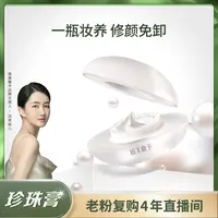 【田老丝儿】珍珠膏提亮细腻毛孔素颜肌不假白免卸养肤珍珠膏