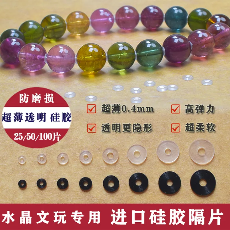 透明硅胶隔片超薄水晶文玩手串隔垫高端珍珠宝隐形防磨损进口垫片