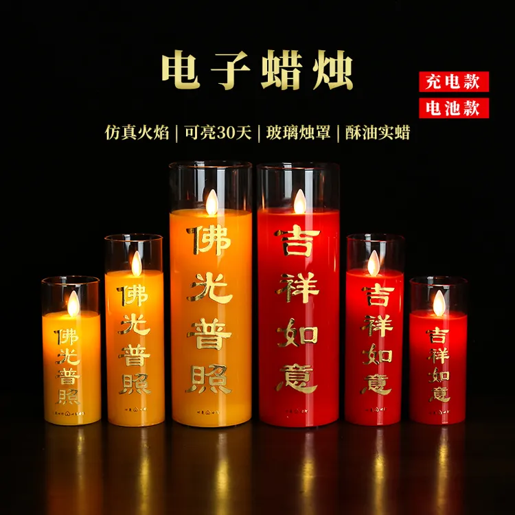 电子蜡烛斗烛酥油灯充电供灯仿真火苗供灯电池无烟电蜡烛长明灯