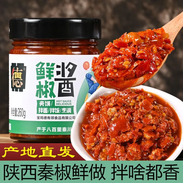 【德有邻】T陕西岐山特产鲜椒酱260g蒜蓉辣椒酱拌饭夹馍