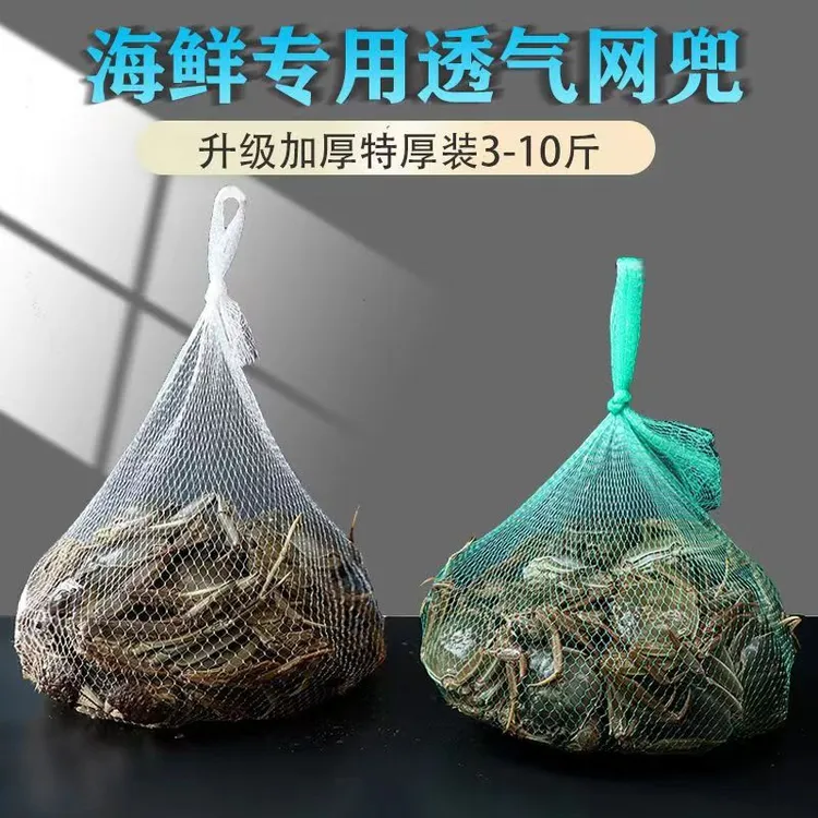 海洋包装网袋装螃蟹网兜水产龙虾小网眼大闸蟹收纳编织网兜袋批发