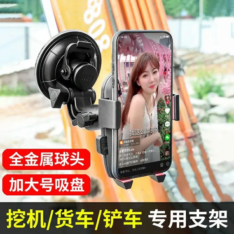 汽车防震车载手机支架吸盘式挖掘机驾驶室用品货车前挡玻璃专用款