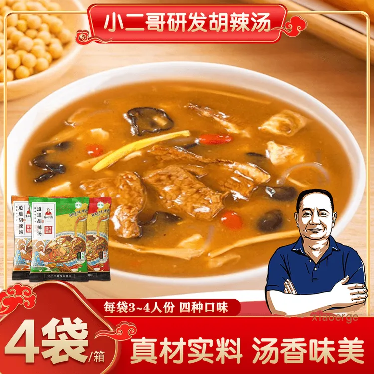 河南特产胡辣汤 逍遥镇胡辣汤 早餐方便即食胡辣汤清真133g*4袋