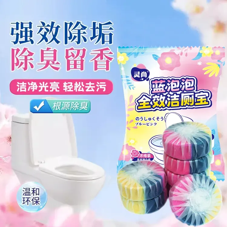 【3色3效升级款】玫瑰香氛香除垢除臭洁厕灵蓝泡泡厕所马桶清洁剂