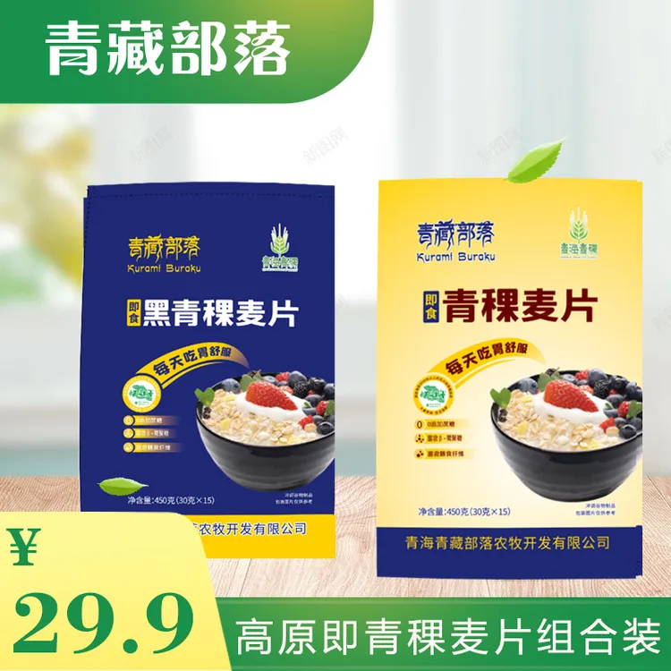 青藏部落青藏部落青稞麦片组合装 早餐健康营养即食冲泡杂粮麦片