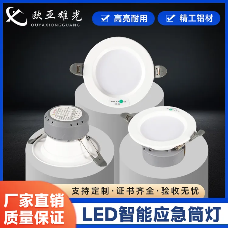 商场应急射灯嵌入式耐用走廊过道自动应急照明led超亮