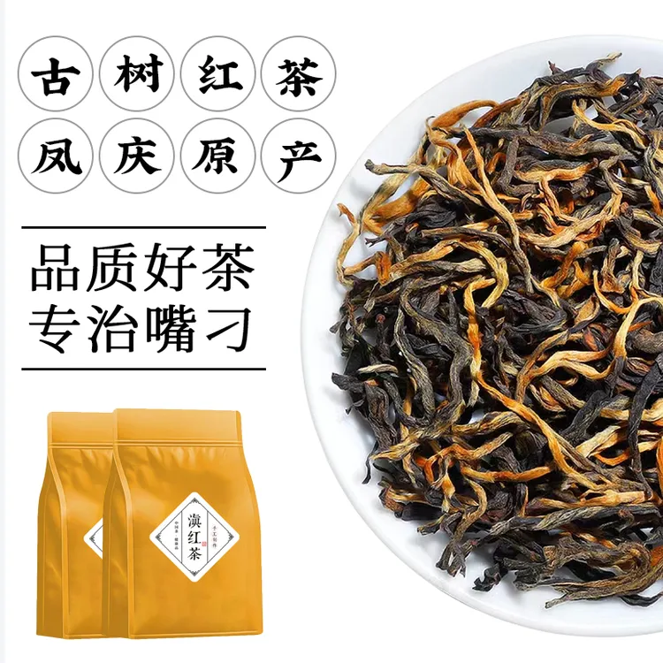 正宗凤庆古树红茶云南罐罐奶茶专用滇红茶叶金芽蜜香围炉煮茶