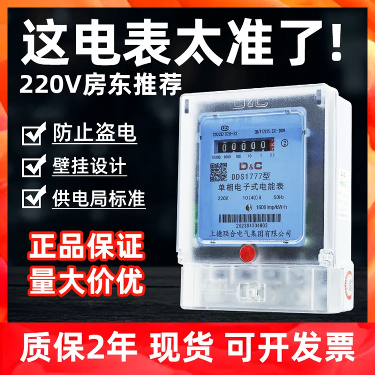 上德电表家用智能计量表出租房公寓220v单相计度器电子式电能表