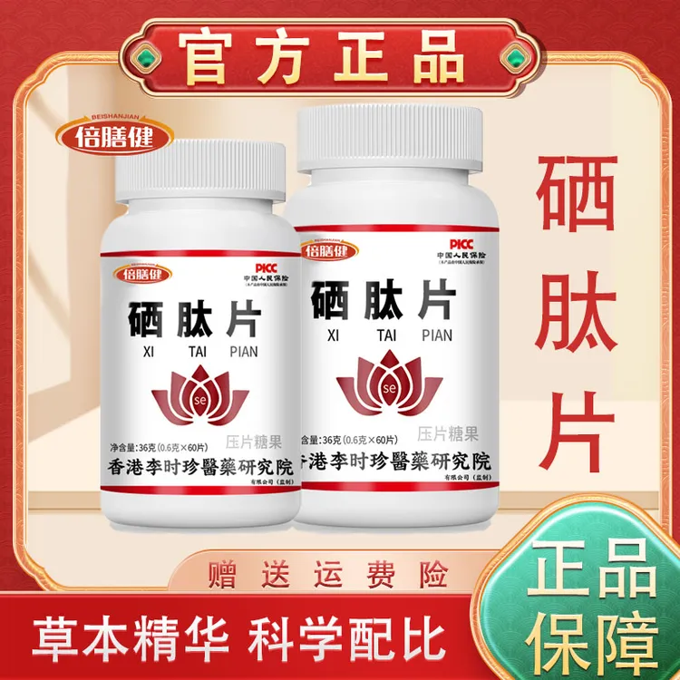 【官方正品】硒肽片优质硒肽片补充营养方便携压片糖果新店福利