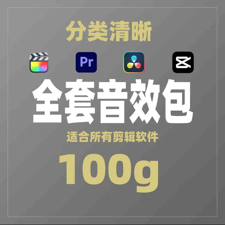 高品质音效背景音乐影视配乐素材包短视频微电影素材库