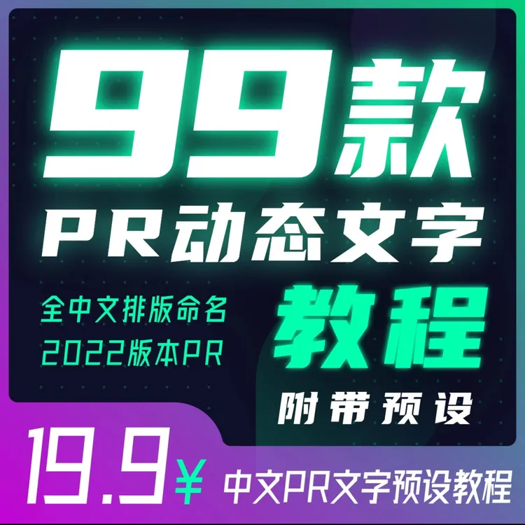 摄影微刊PR动态文字字幕系列预设合集