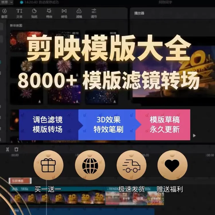 500➕剪映短视频剪辑创意模版草稿滤镜转场素材合集
