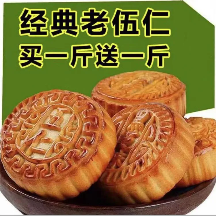 老五仁大月饼手工月饼中秋黑芝麻月饼散装多口味散装糕点茶食