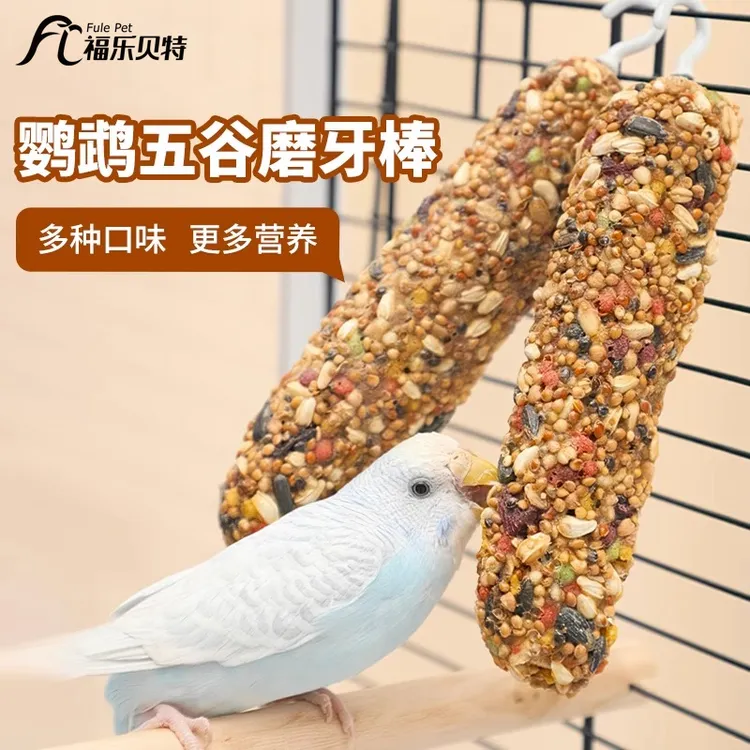 玄凤虎皮牡丹鹦鹉新鲜小零食啃咬训练滋养丸小鹦鹉幼鸟可用磨牙棒