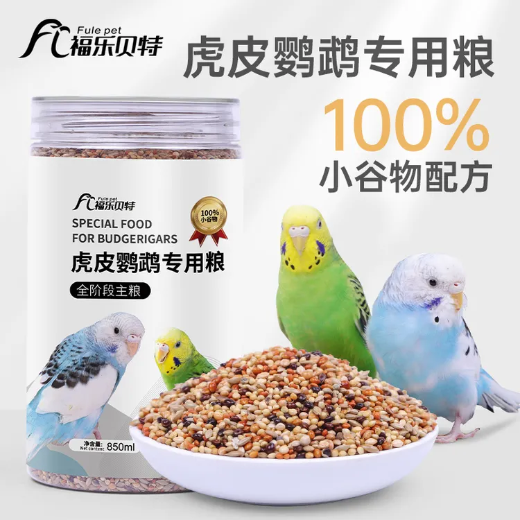 虎皮粮食罐装专用粮新鲜小颗粒颗颗精选新鲜健康优质谷物蛋白鸟粮