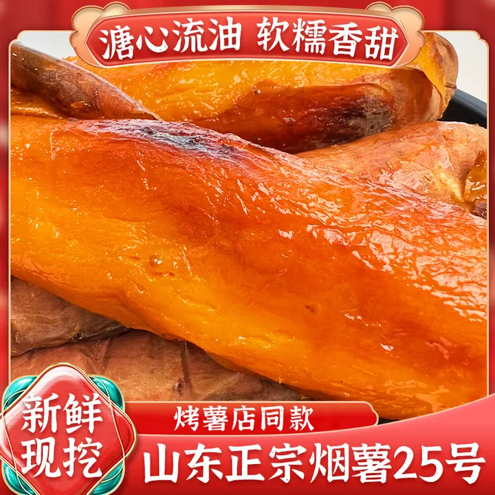 山东烟薯25号5斤装地瓜红薯番薯蜜薯糖心烤红薯流油