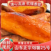 山东烟薯25号5斤装地瓜红薯番薯蜜薯糖心烤红薯流油