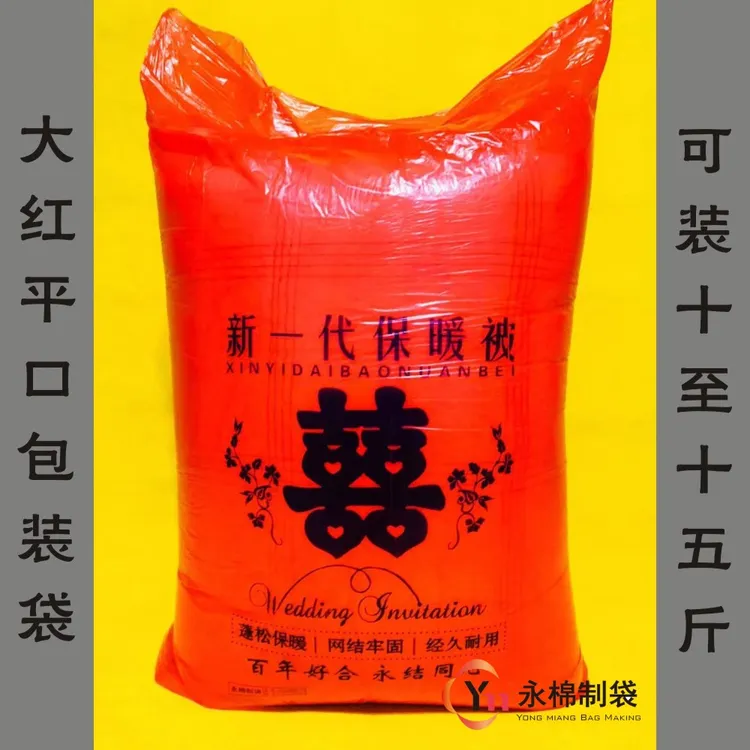 永棉平口袋手提袋棉絮袋子包装袋加大加厚家纺袋子