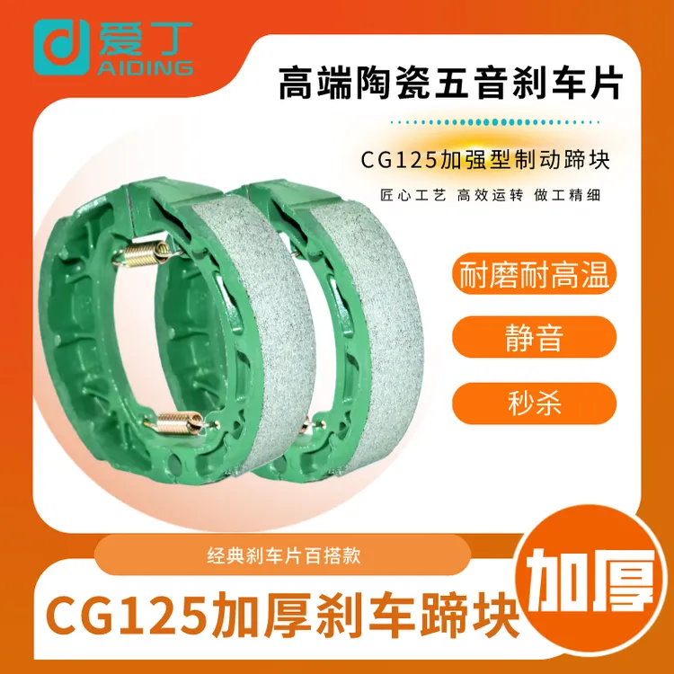 20副高端电动车摩托车刹车块鼓刹cg125加厚加宽耐磨静音通用鼓刹