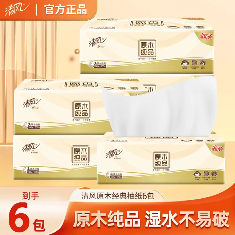 清风吸水原木经典6包100抽面巾纸家用实惠装抽取式餐巾纸卫生纸巾