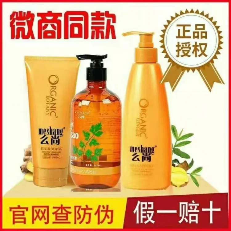 么尚生姜精粹滋养丝滑洗发乳护发素去屑无硅油控油官方正品沐浴露