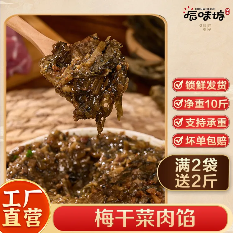 【辰味坊】梅干菜肉馅10斤 冷冻生制品 包子店早餐店优质营养优选