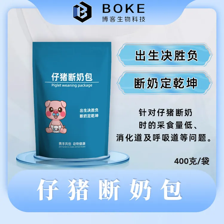【博客生物】仔猪断奶包 一套5袋 断奶小猪用拌料养殖