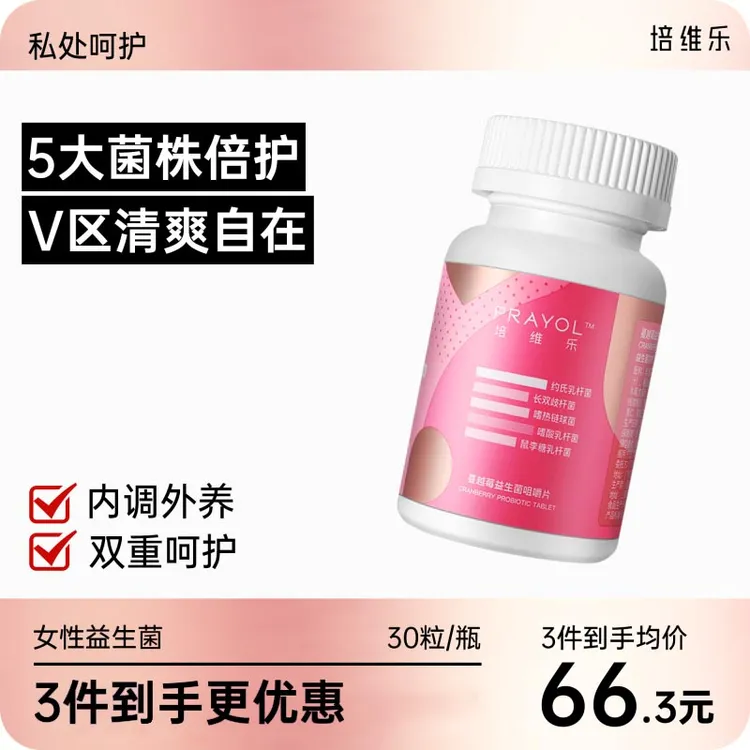 【2025年11月到期】培维乐蔓越莓女性益生菌成人孕妇花园益生菌