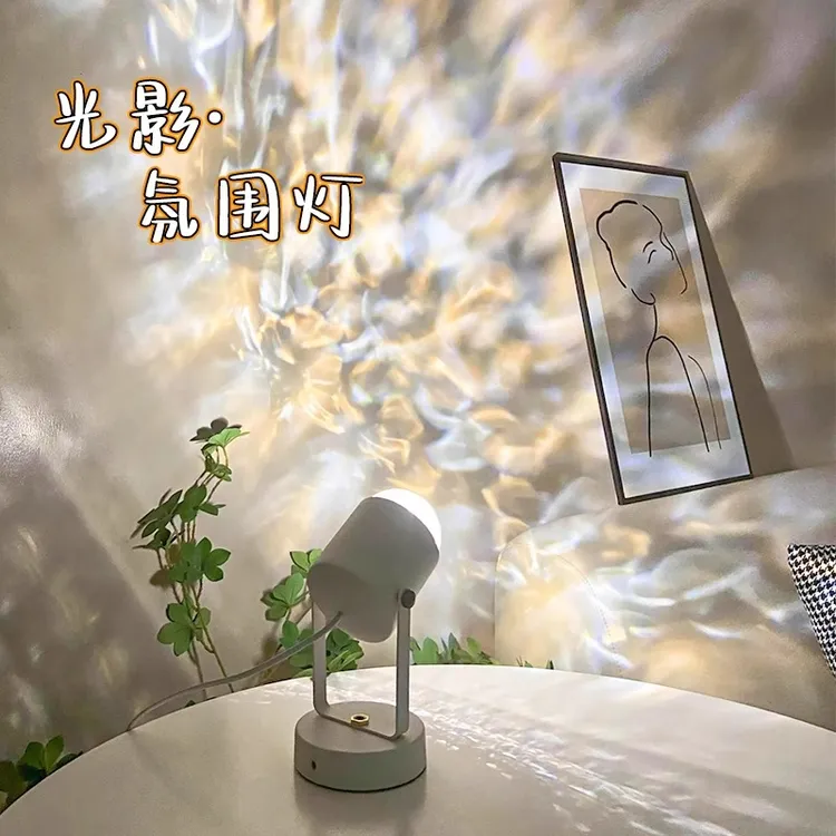 网红光影动态水波纹氛围台灯直播间背景气氛灯客厅卧室氛围情调灯