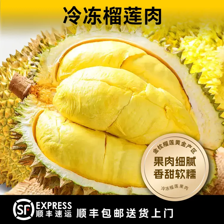 【2斤肉】泰国A级树熟金枕果  顺丰冷链 带核榴莲肉软糯香甜1000g 