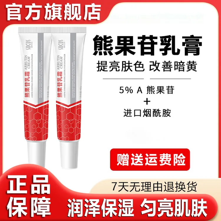 【官方正品】复方熊果苷乳膏面霜烟酰胺去黄提亮肤色保湿滋润男女士