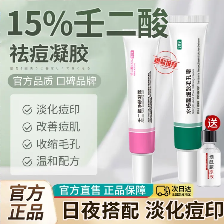 15% 壬二酸凝胶水杨酸祛痘精华膏细致毛孔净颜凝露痘印男女学生用
