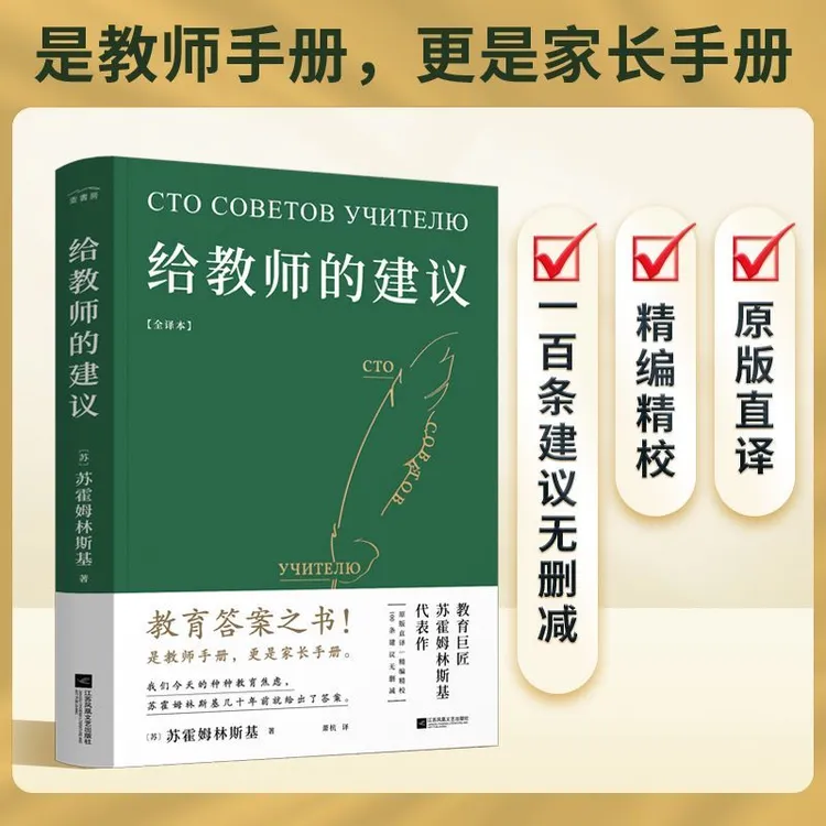 给教师的建议全译本 教育答案之书教师家长手册父亲节儿童节