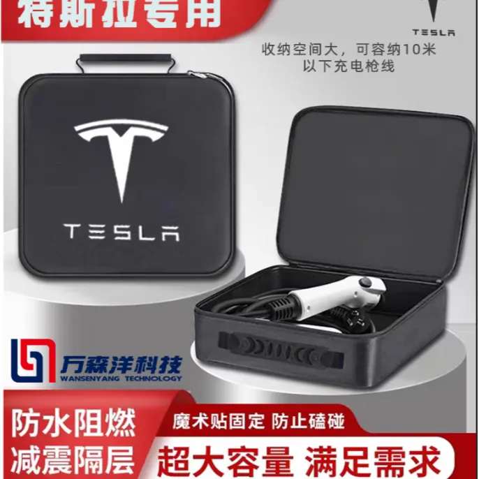 特斯拉新能源电动汽车充电枪包车载充电器包防火防水充电枪收纳包