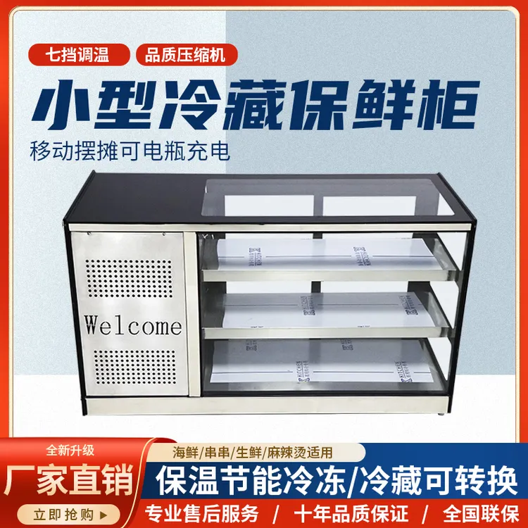厂家直销移动摆摊展示柜小吃店厨房饭店夜市保鲜柜烧烤凉菜冷藏柜