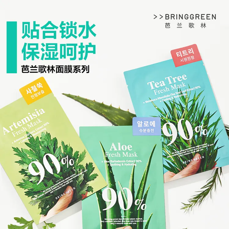 【自播专属】芭兰歌林芦荟/茶树/安吕草面膜组合装补水保湿5片*3盒