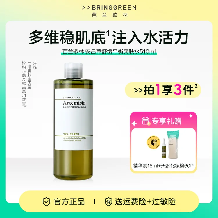 芭兰歌林安吕草爽肤水510ml敏肌舒缓修护屏障湿敷水温和保湿男女