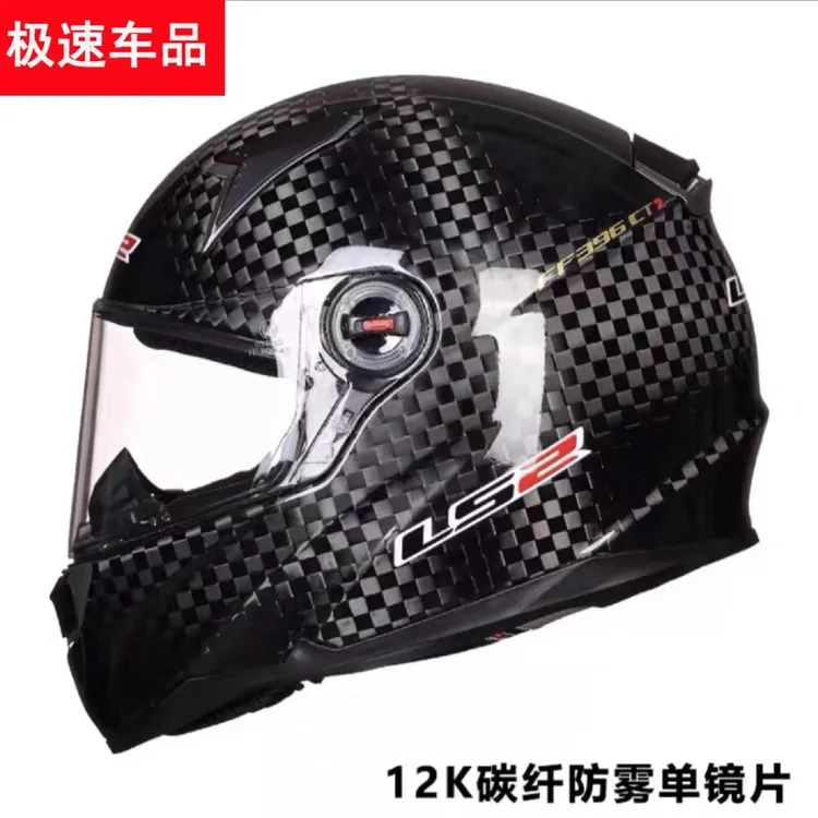 ls2摩托车头盔防雾超轻碳纤维全盔蓝牙3C安全帽四季男女机车FF396