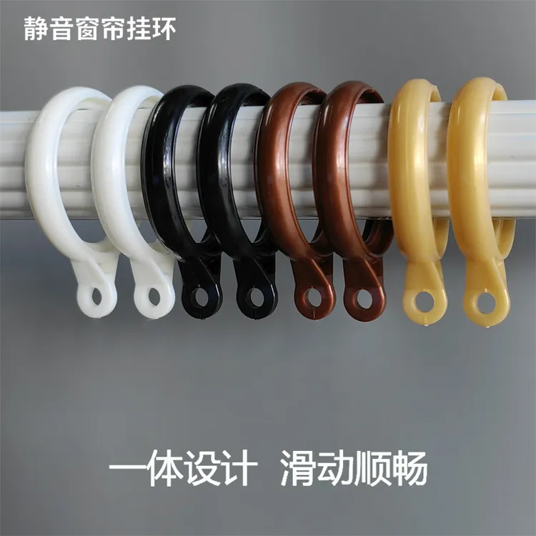 罗马杆环光滑扣环圈挂杆适用窗帘布挂钩扣白色优质静音挂环配件