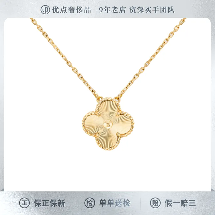 99新 梵克雅宝 VCA幸运系列四叶草项链镭射单花黄18K黄金色中号