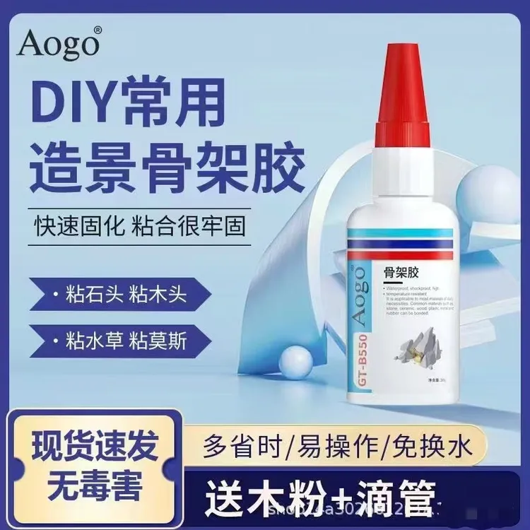 直播鱼缸摆放小假山专用胶水常用diy骨架胶粘石头盆景摆件材料