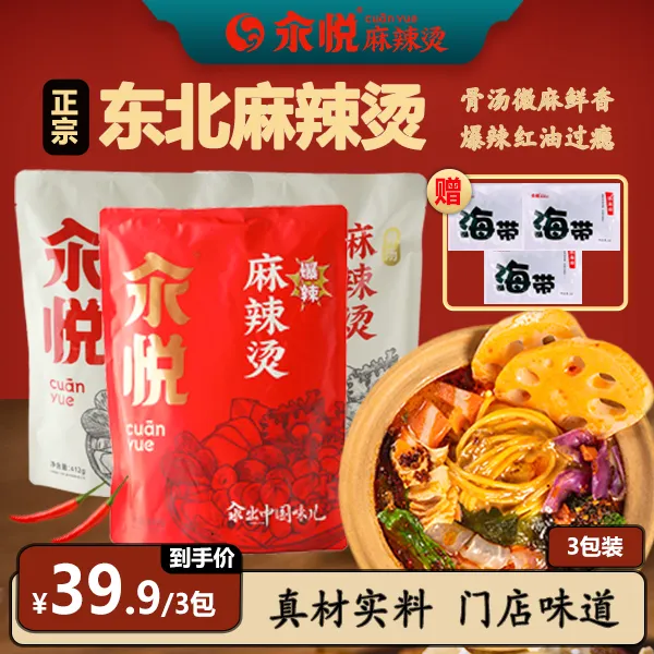 【3大包】汆悦东北麻辣烫加量骨汤微辣爆辣方便速食懒人夜宵