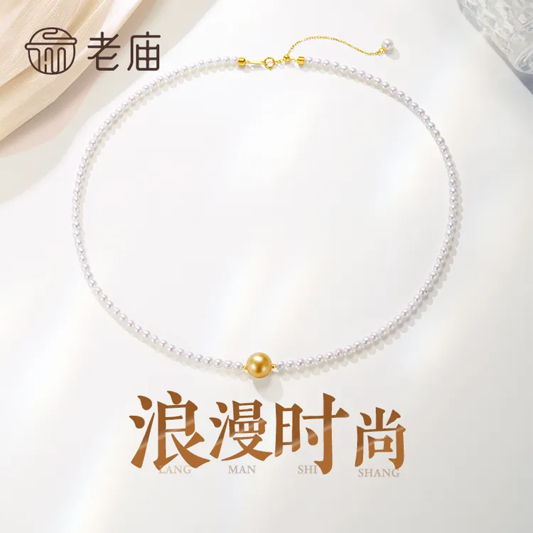 老庙老庙珍珠项链南洋金珠淡水珍珠素圈18K金淡水送女友*商城