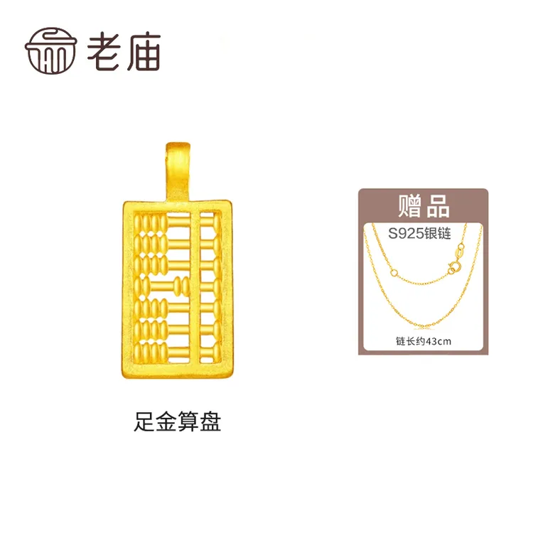 老庙黄金足金算盘精致配件灵动款赠银链百搭国风时尚礼物*鑫鑫