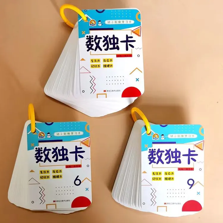 数独学生入门阶梯逻辑训练四六九宫格游戏卡幼儿园小学生益智玩具