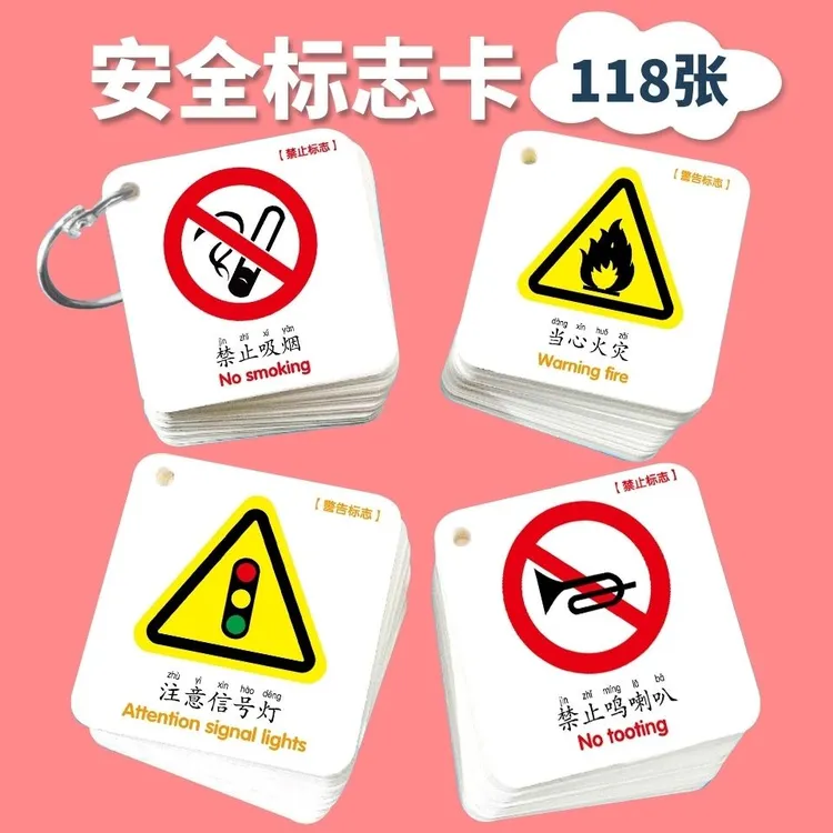 儿童交通规则卡片安全常识警示标志幼儿小学生早教0-3-6岁教具卡