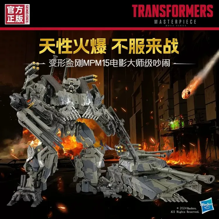 孩之宝 变形金刚 大师级 MPM-15 电影1 吵闹 mpm15 霸天虎